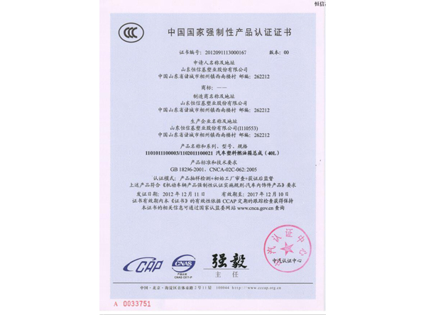 產(chǎn)品認(rèn)證證書